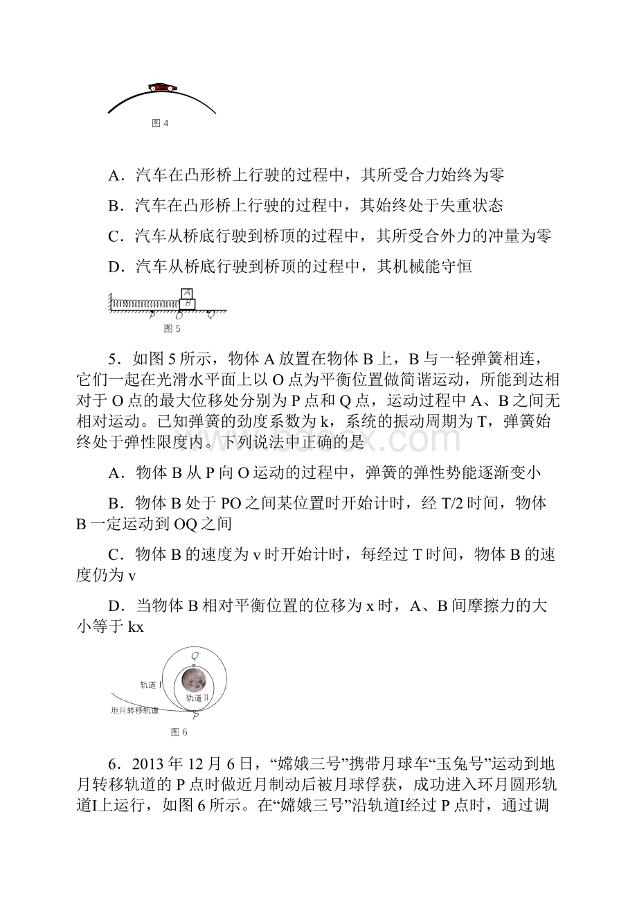 海淀区高三物理期中试题和答案11.docx_第3页