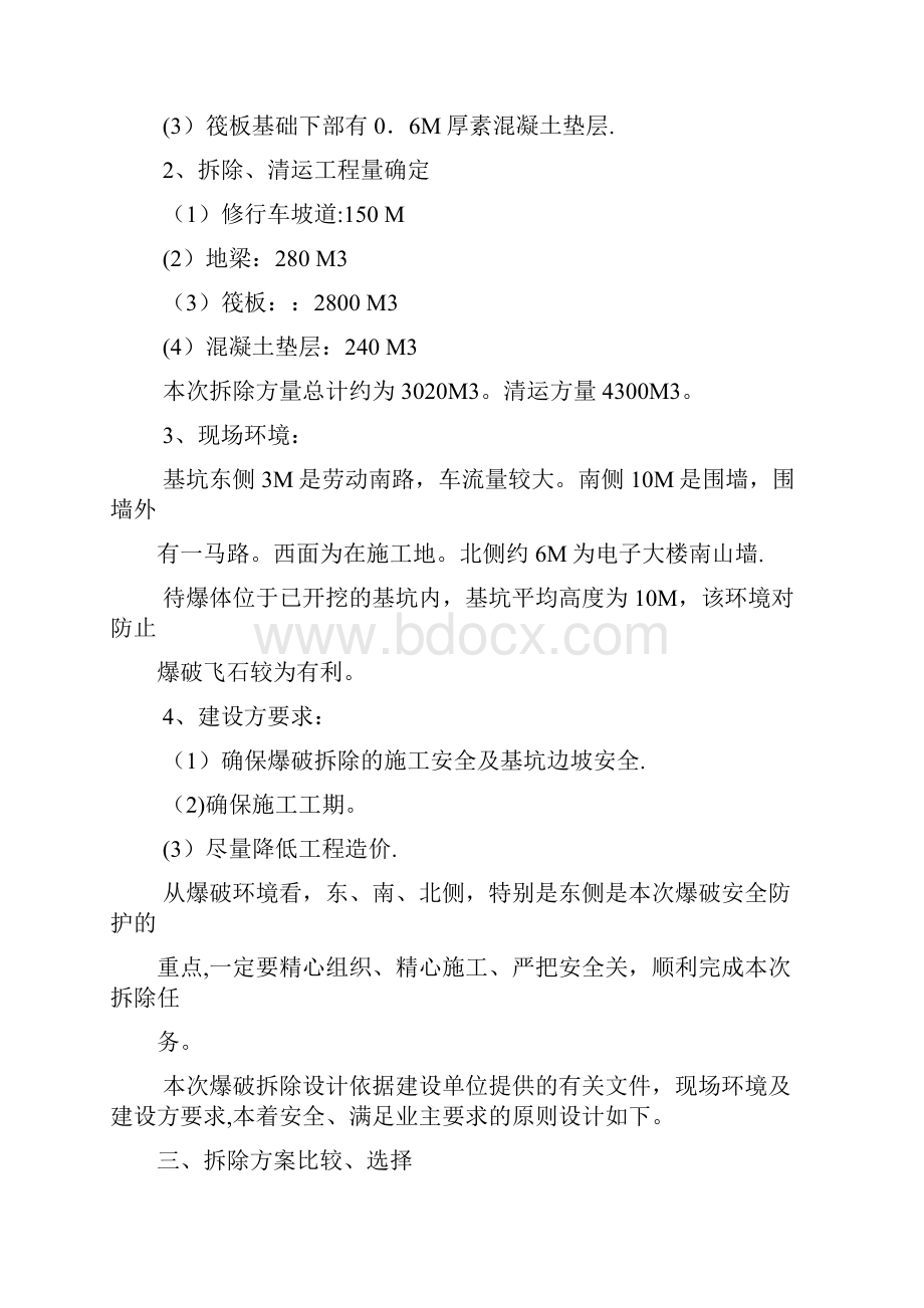 筏板基础拆除控制爆破施工方案.docx_第2页