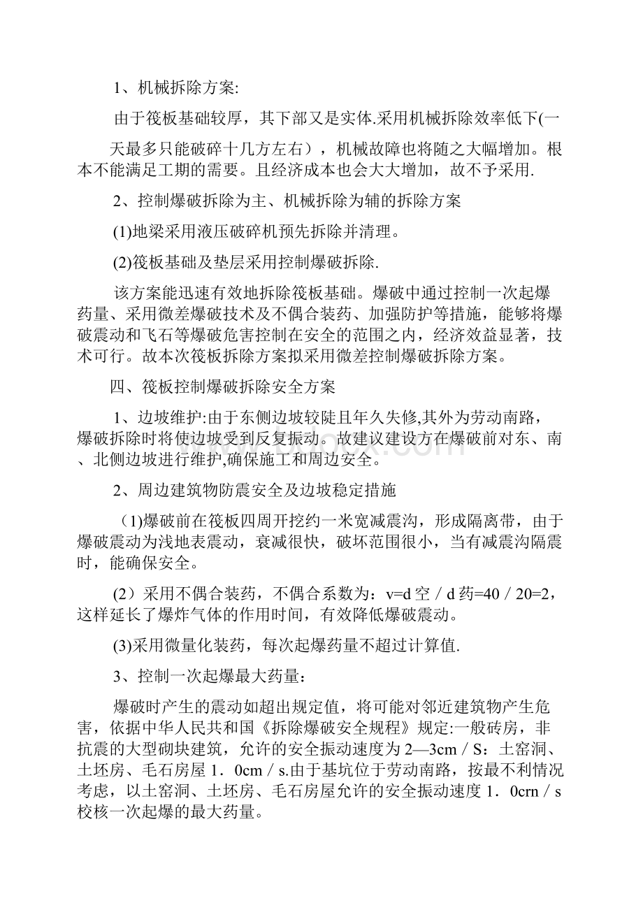 筏板基础拆除控制爆破施工方案.docx_第3页