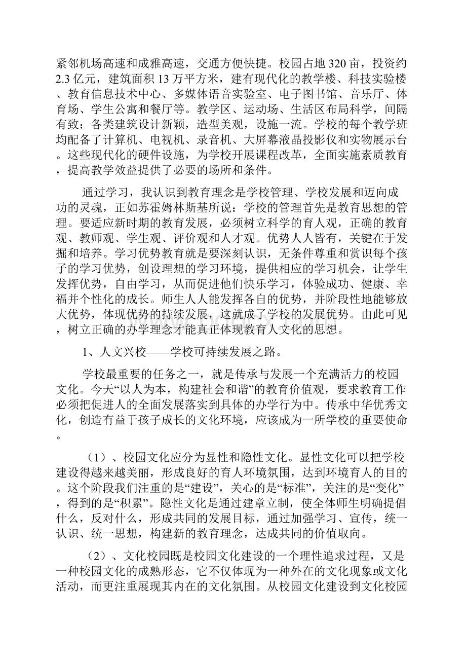 校长外出参观学习心得.docx_第2页