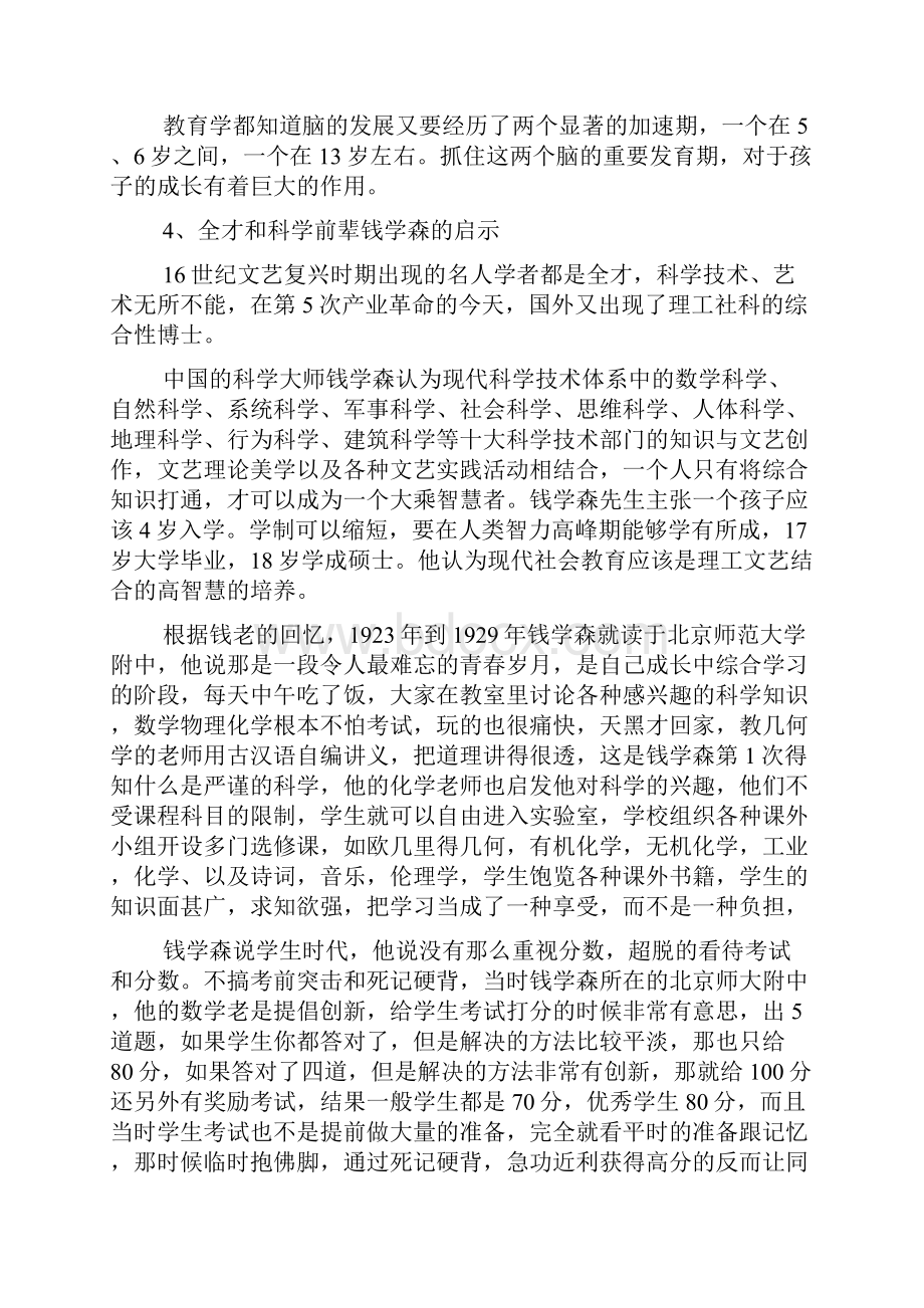 提高语文成绩的方法提高阅读量doc.docx_第3页