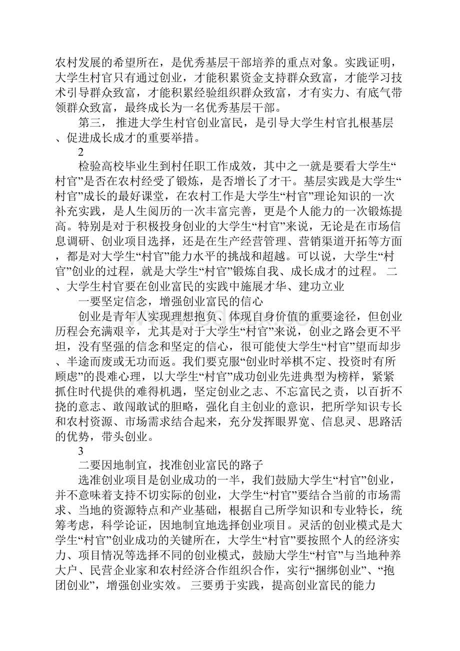 创业孵化基地发言稿doc.docx_第2页