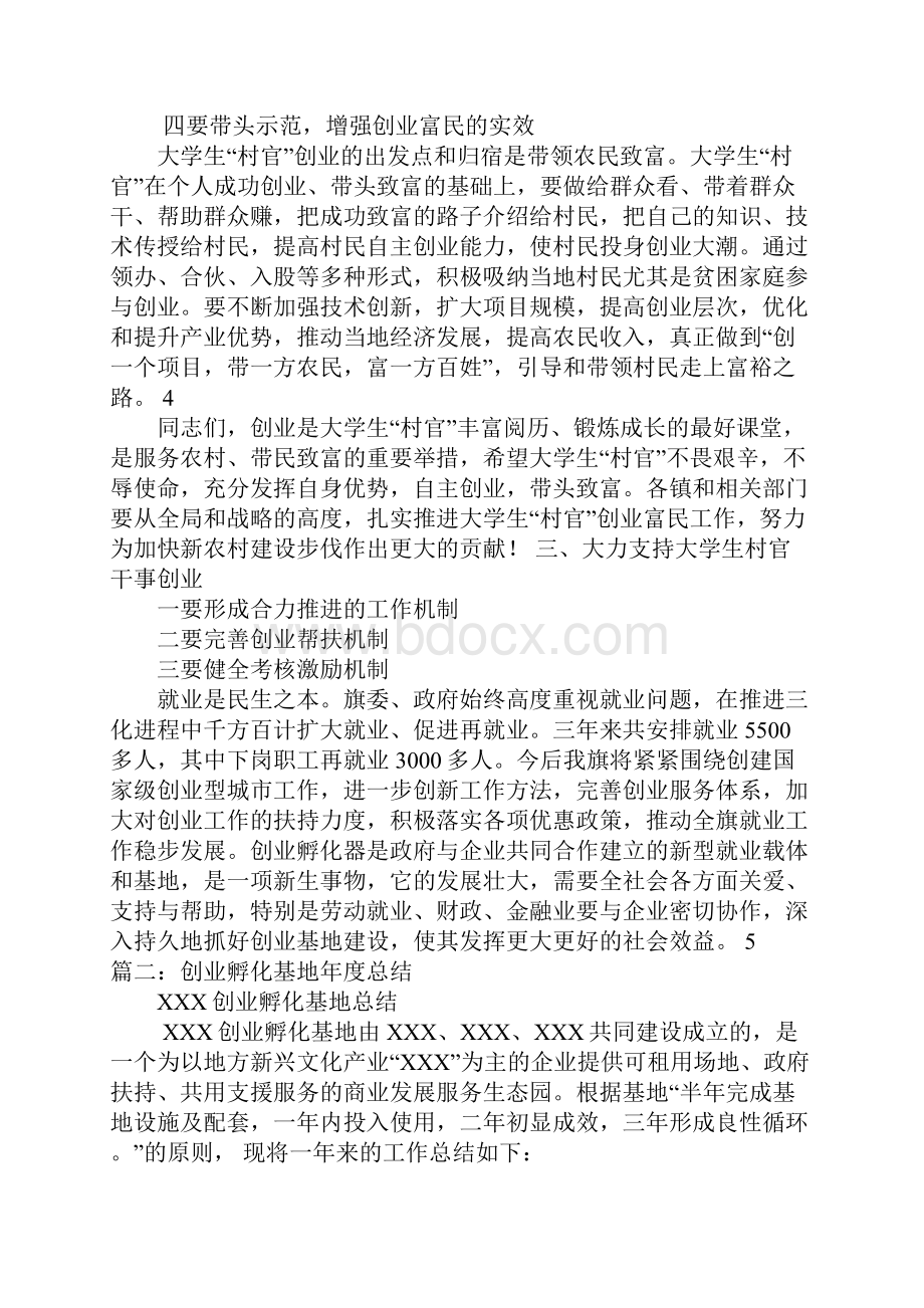 创业孵化基地发言稿doc.docx_第3页