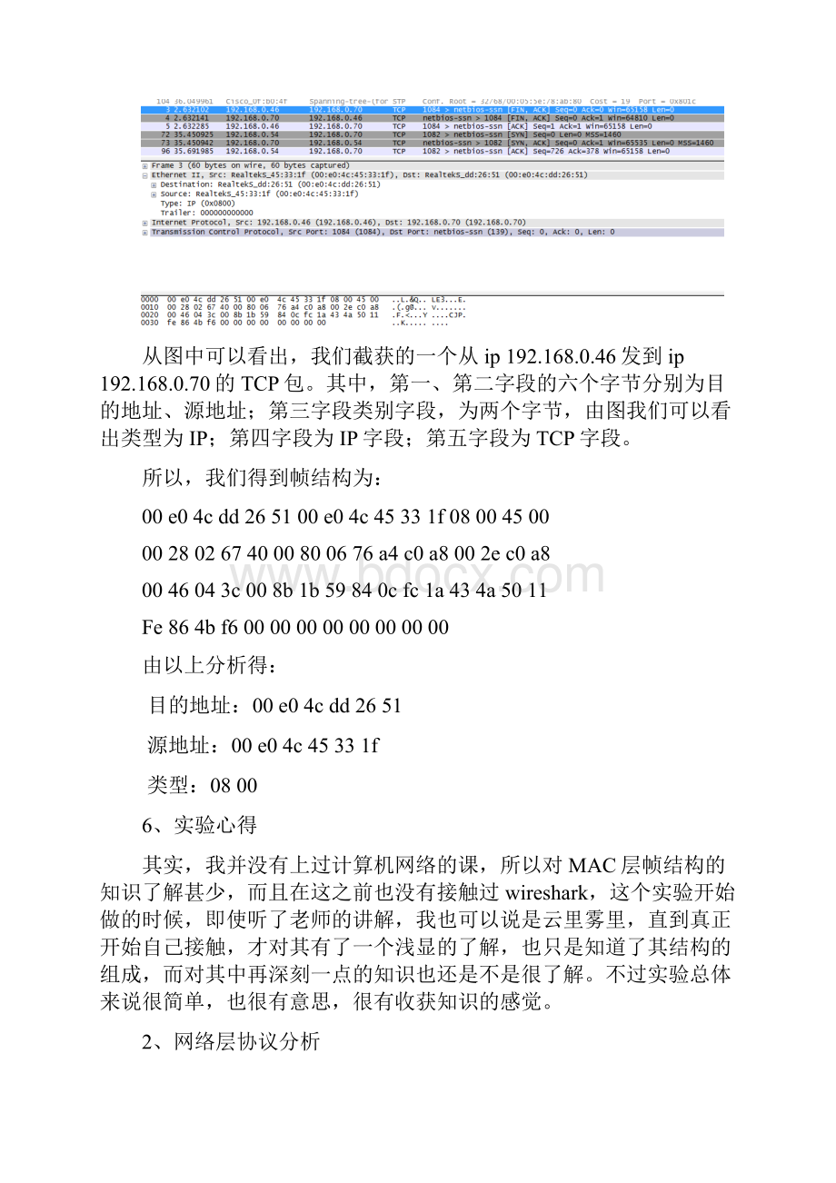 通信工程专业综合实验移动.docx_第3页