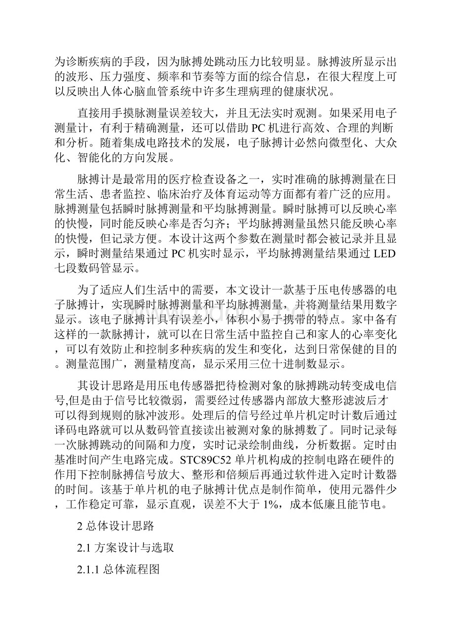 基于单片机的电子脉搏计的设计.docx_第3页