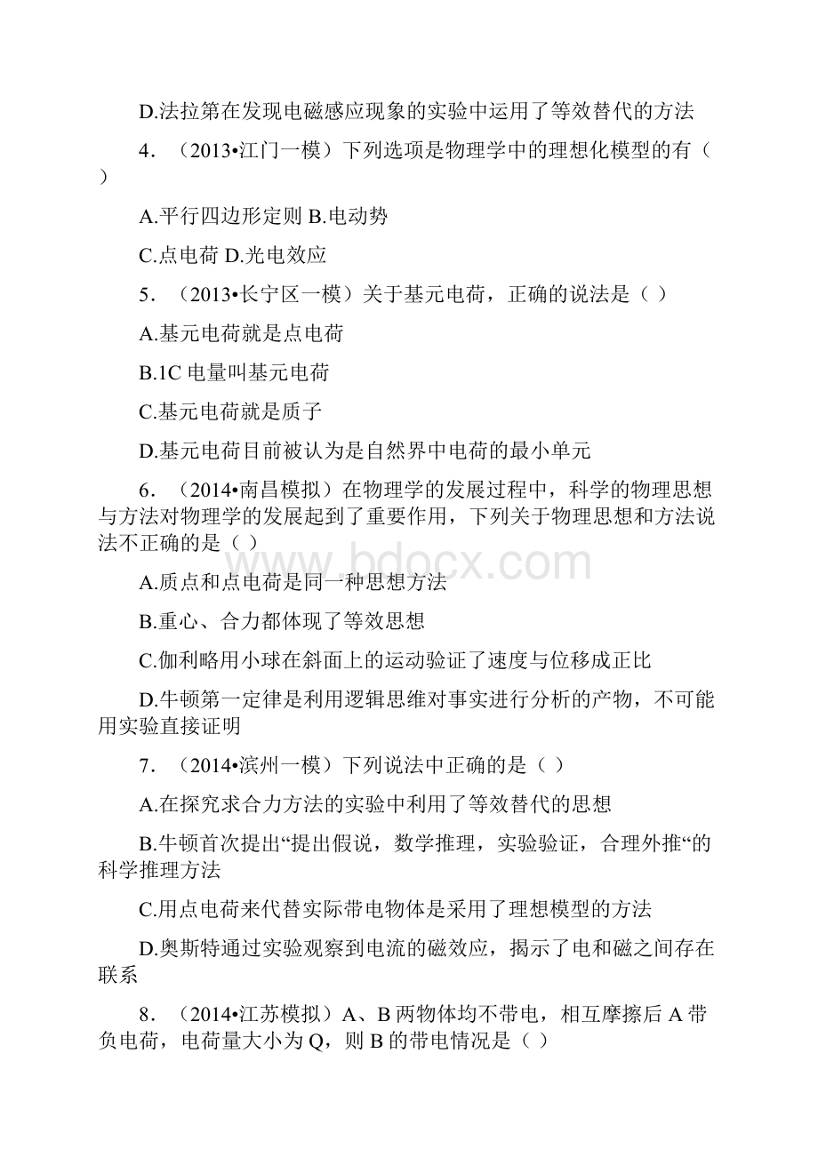 《热力学第一定律》同步练习2.docx_第2页