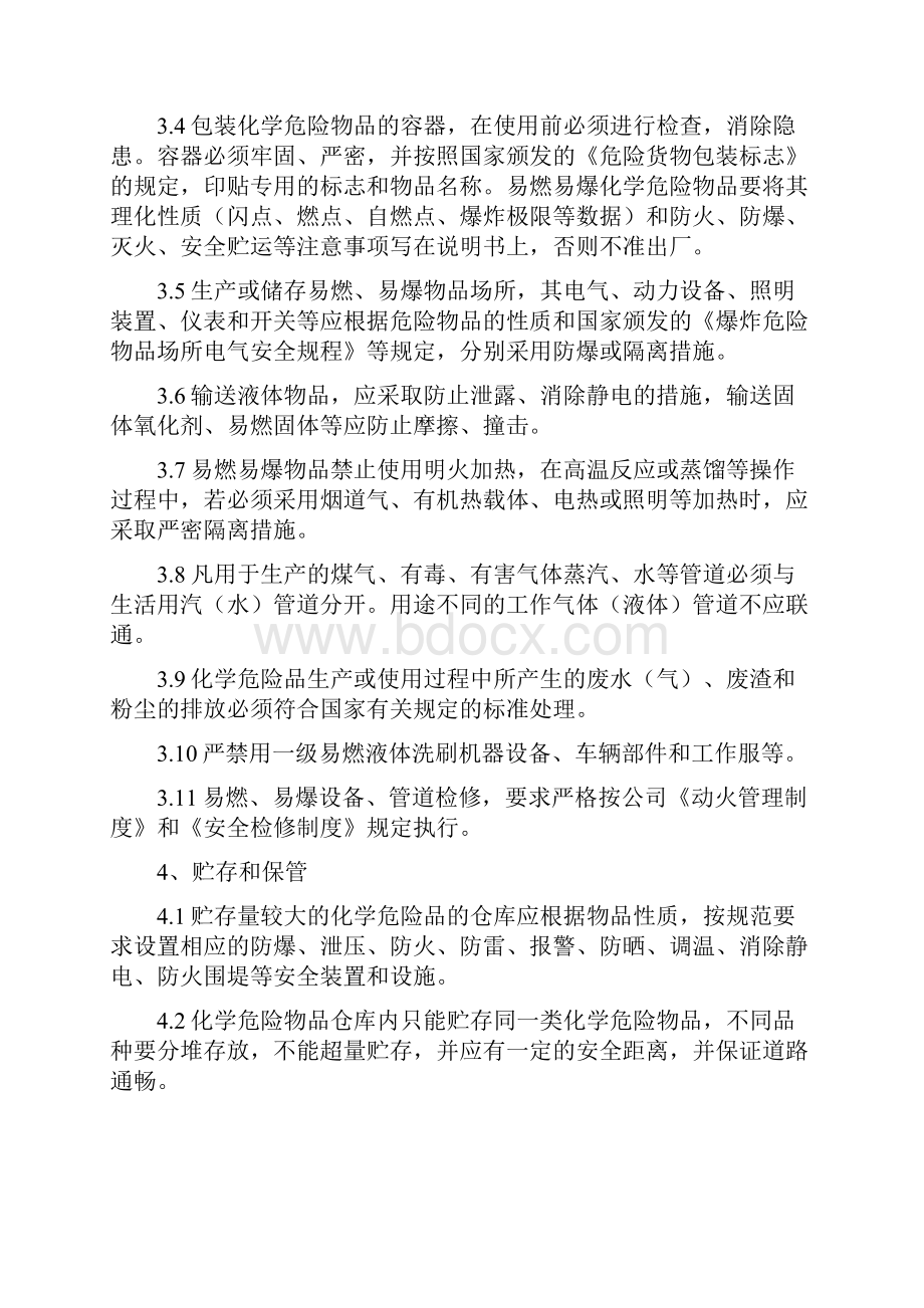 危化品废弃物安全管理制度.docx_第2页