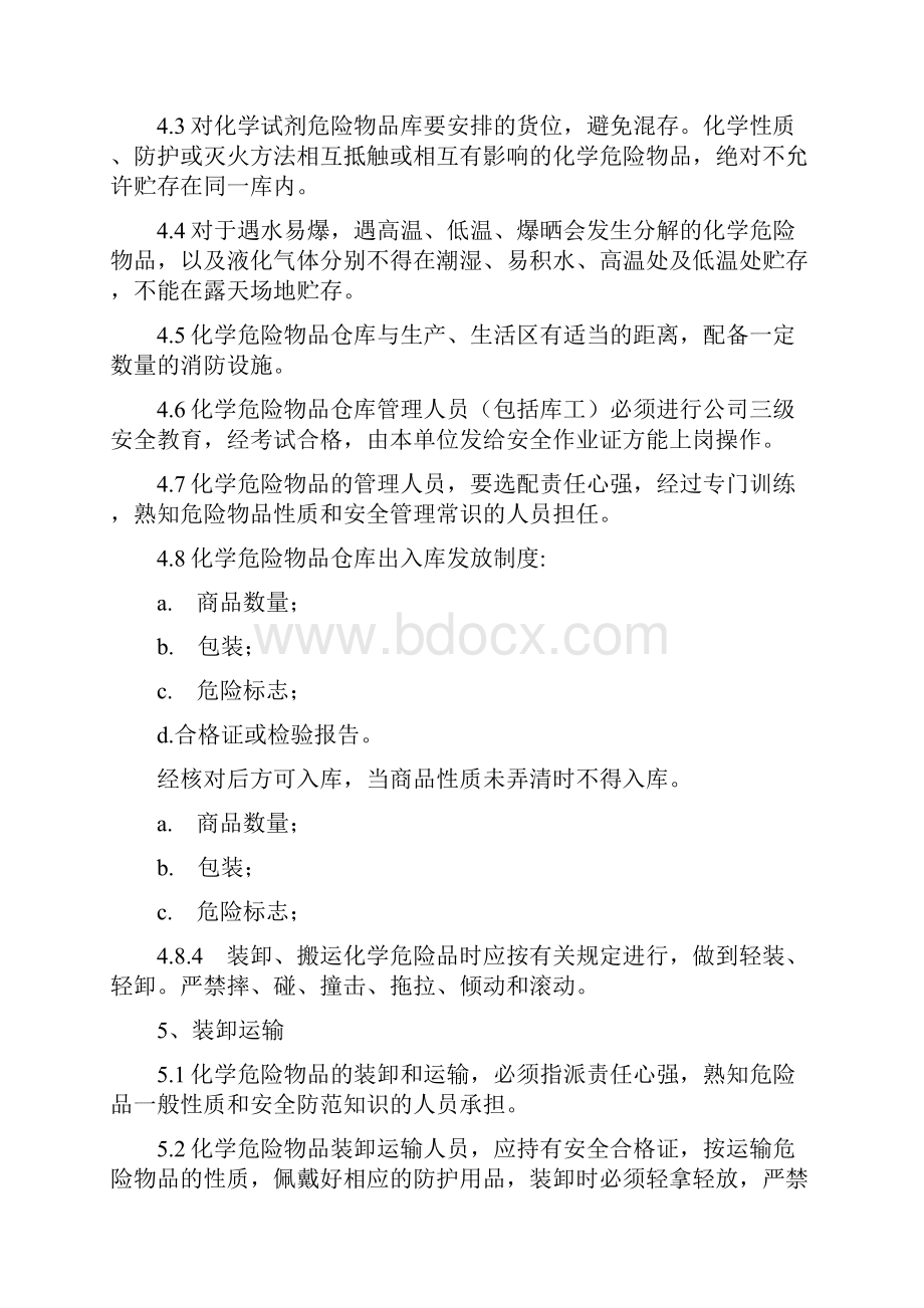 危化品废弃物安全管理制度.docx_第3页