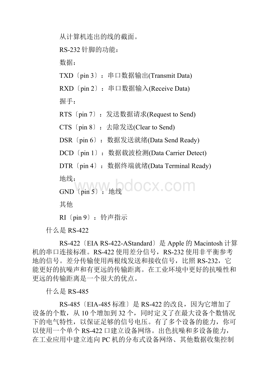 USB基本知识及通信协议.docx_第3页