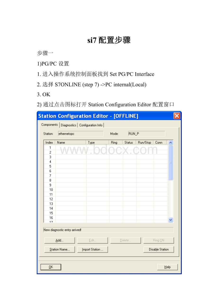 si7配置步骤.docx