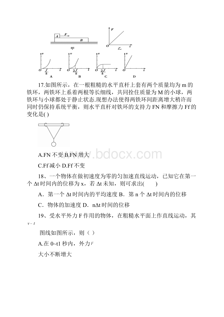 届湖北省宜昌金东方高级中学高三起点考试物理试题及答案.docx_第2页