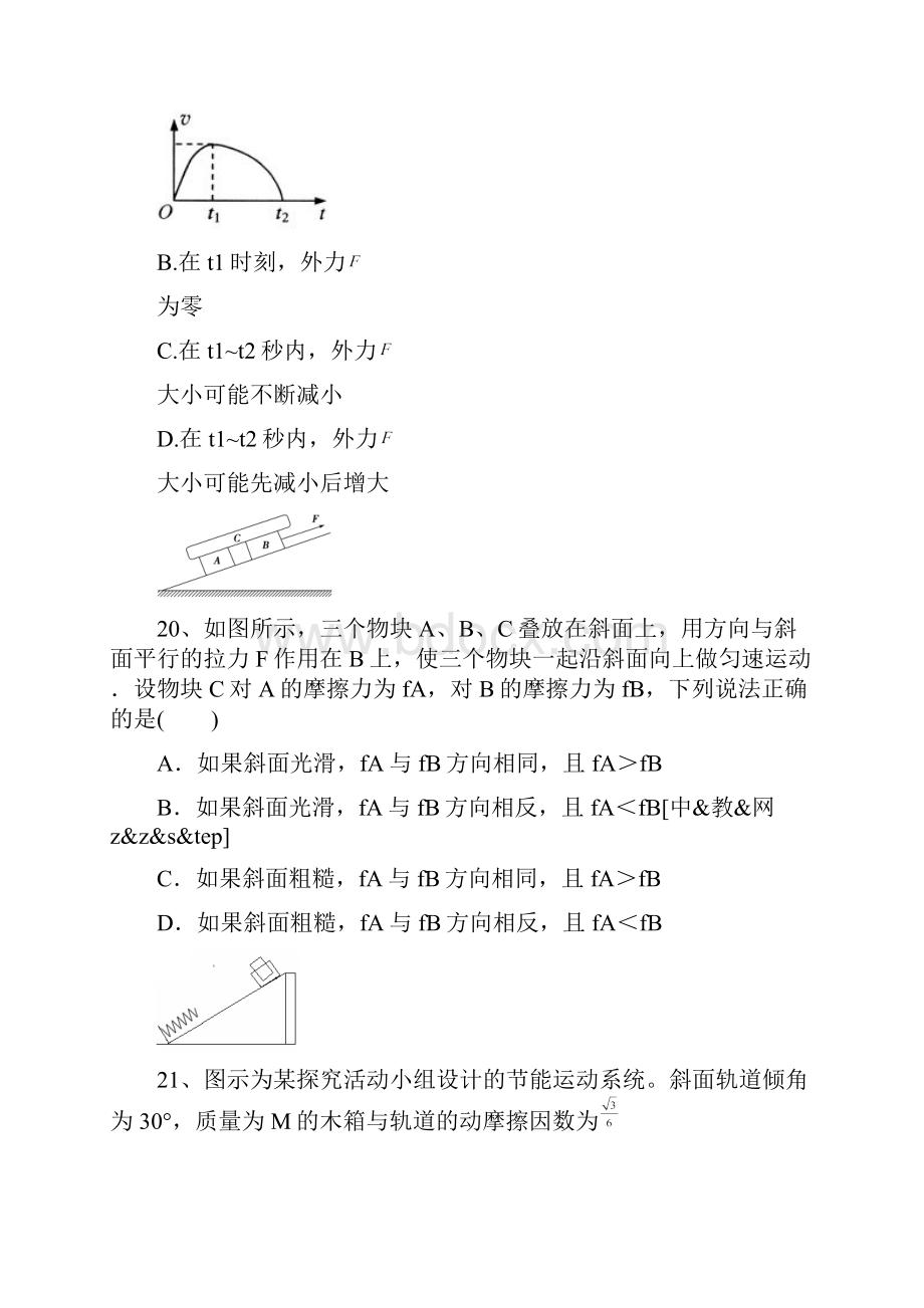 届湖北省宜昌金东方高级中学高三起点考试物理试题及答案.docx_第3页