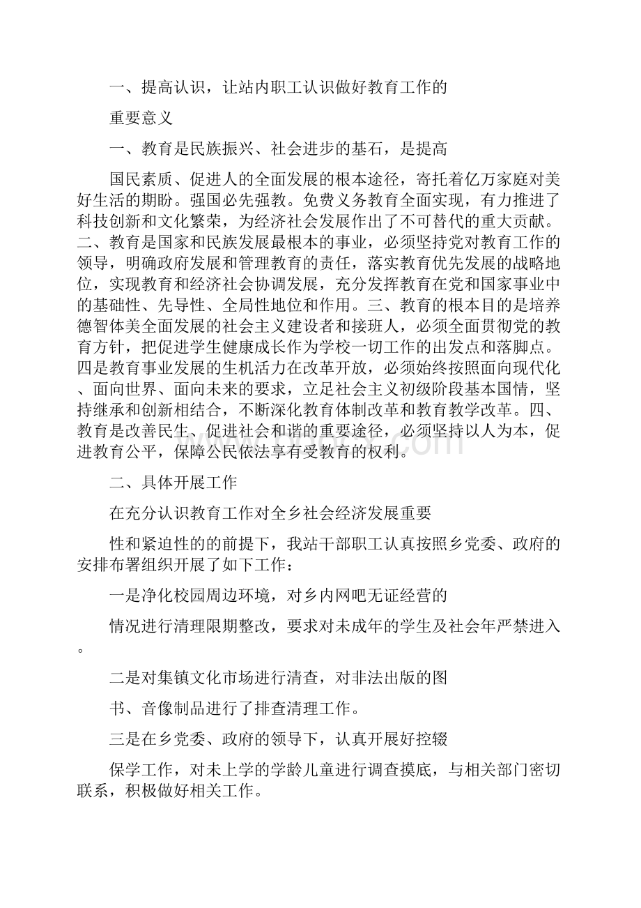 教育工作情况汇报多篇范文.docx_第3页