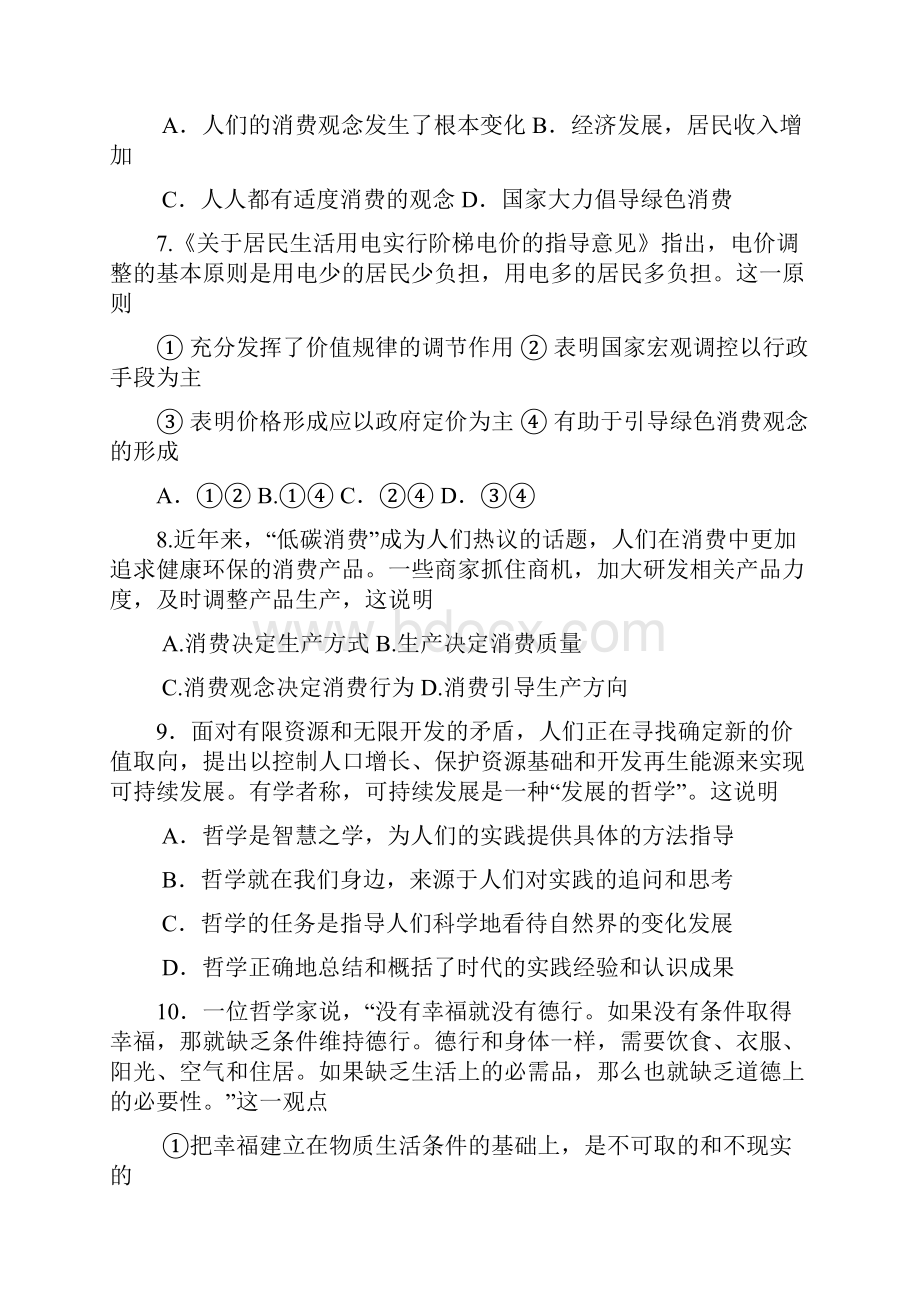 高二上学期期末政治文试题 含答案.docx_第3页