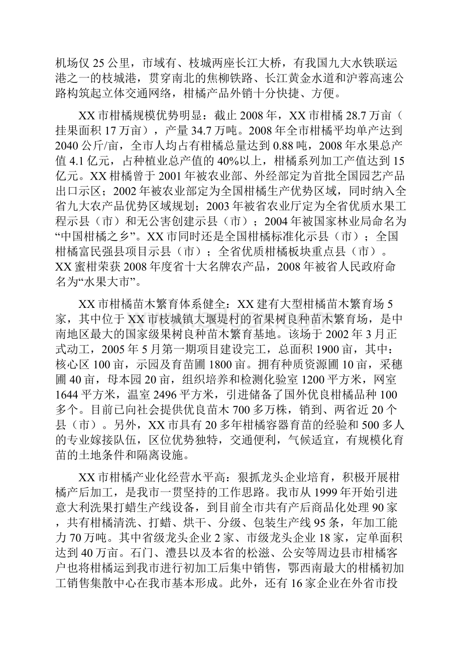 柑橘标准化高效生态种植示范基地建设项目可行性实施报告.docx_第3页