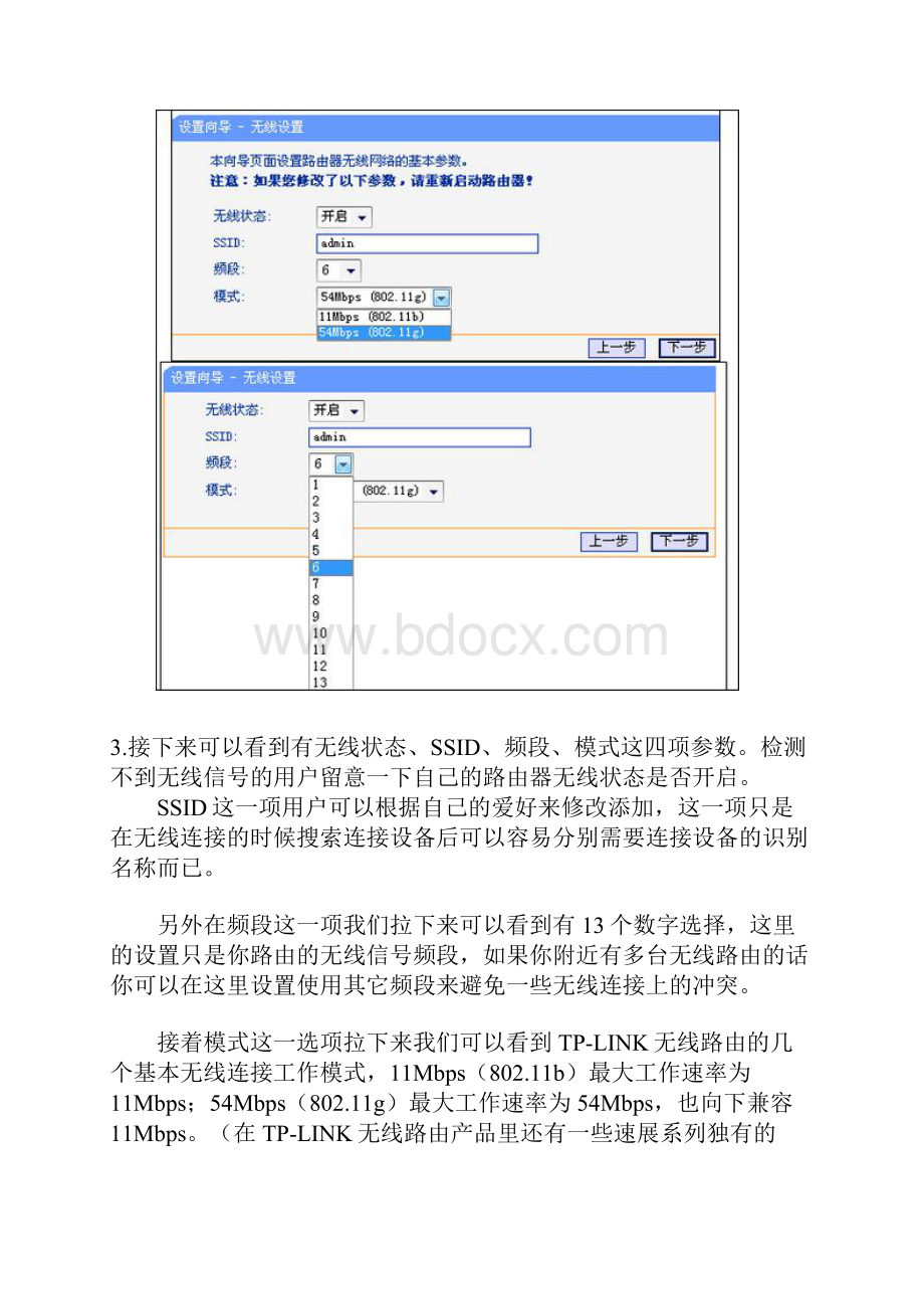 TPLINK无线设置方法docx.docx_第3页