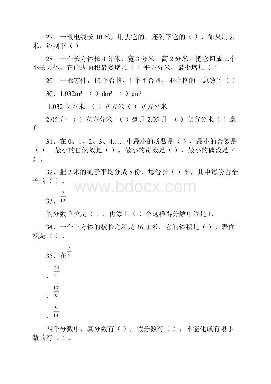 人教版五年级数学下学期期末易错题整理.docx_第3页