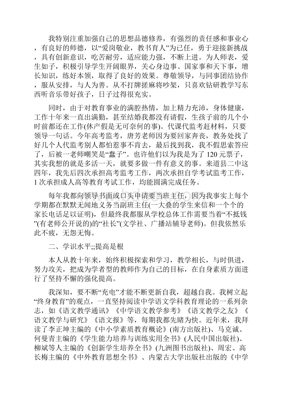 中级教师晋升述职报告范文.docx_第2页