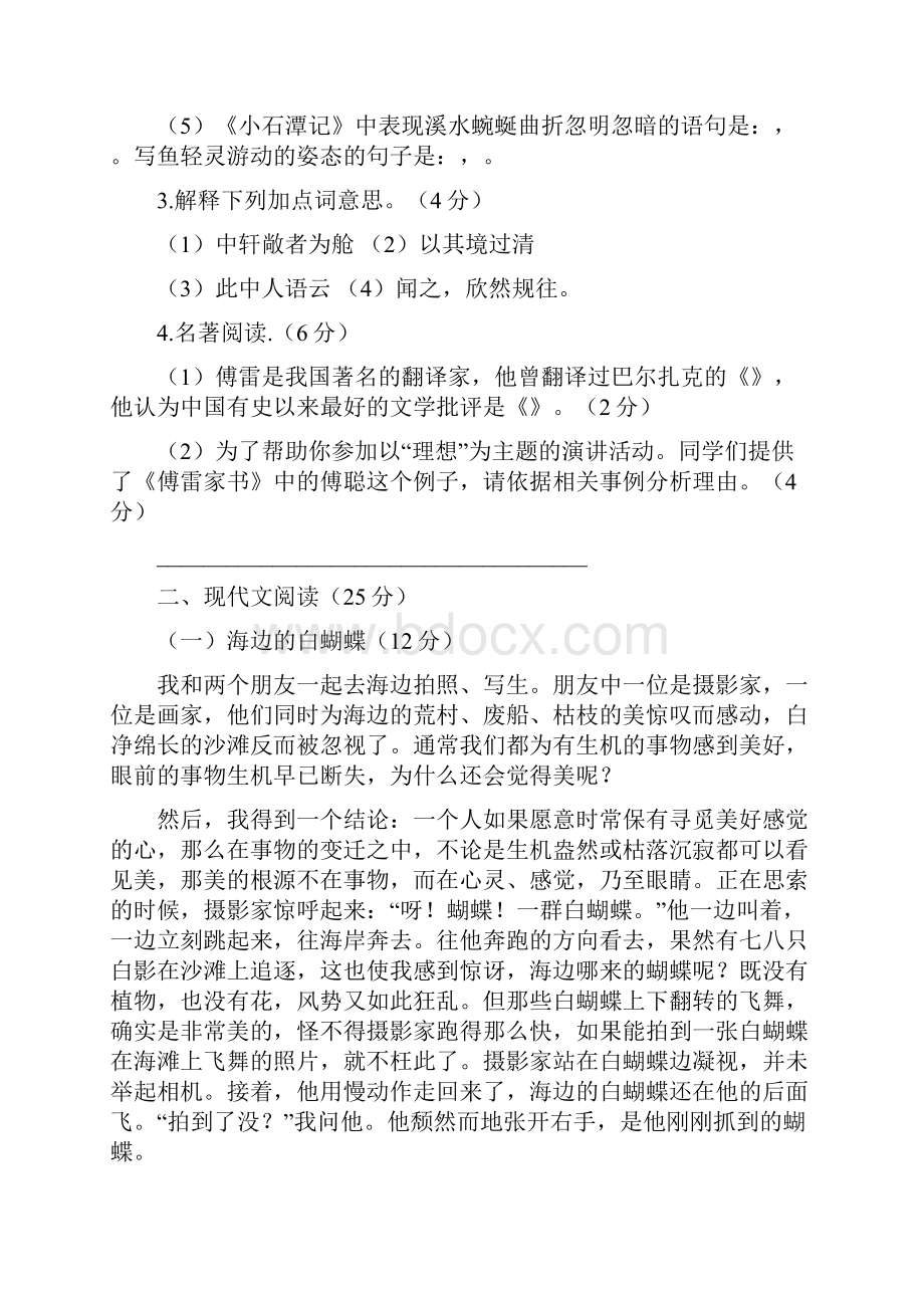 学年第二学期期中考试八年级语文试题卷.docx_第2页