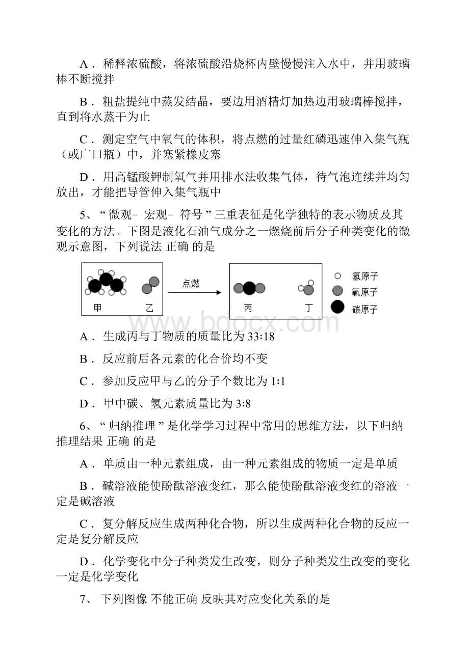 贵州省黔东南州中考化学真题含答案解析.docx_第2页