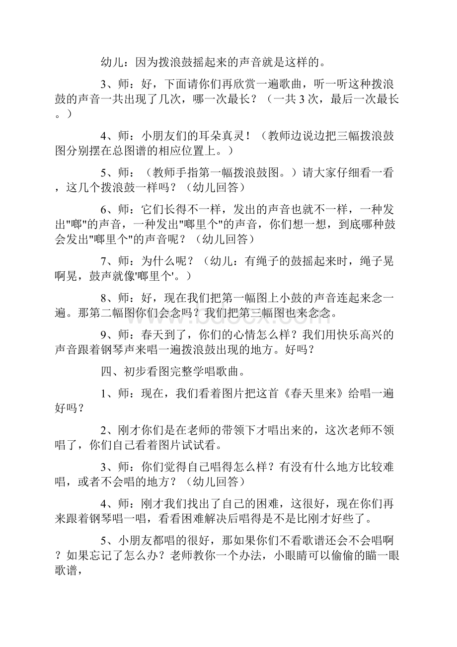 大班语言公开课春天教案.docx_第2页