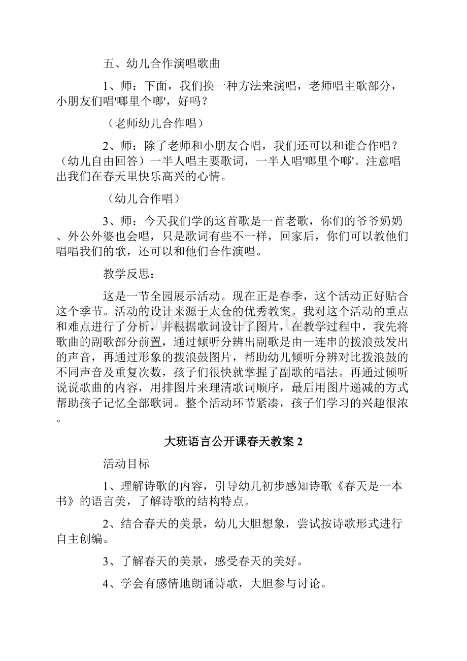 大班语言公开课春天教案.docx_第3页