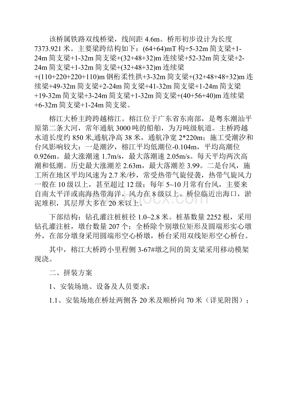 移动模架专项施工方案.docx_第2页