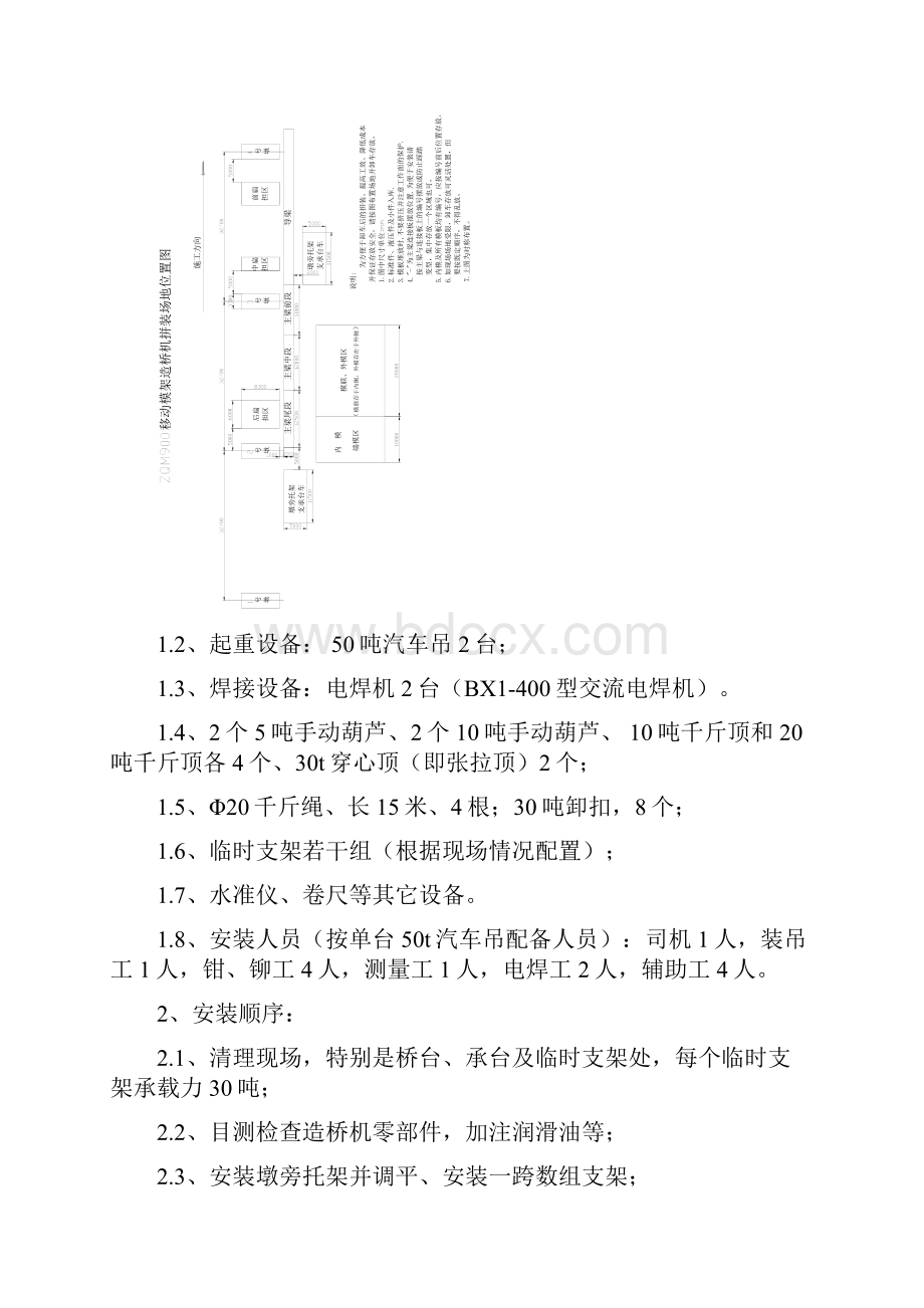 移动模架专项施工方案.docx_第3页