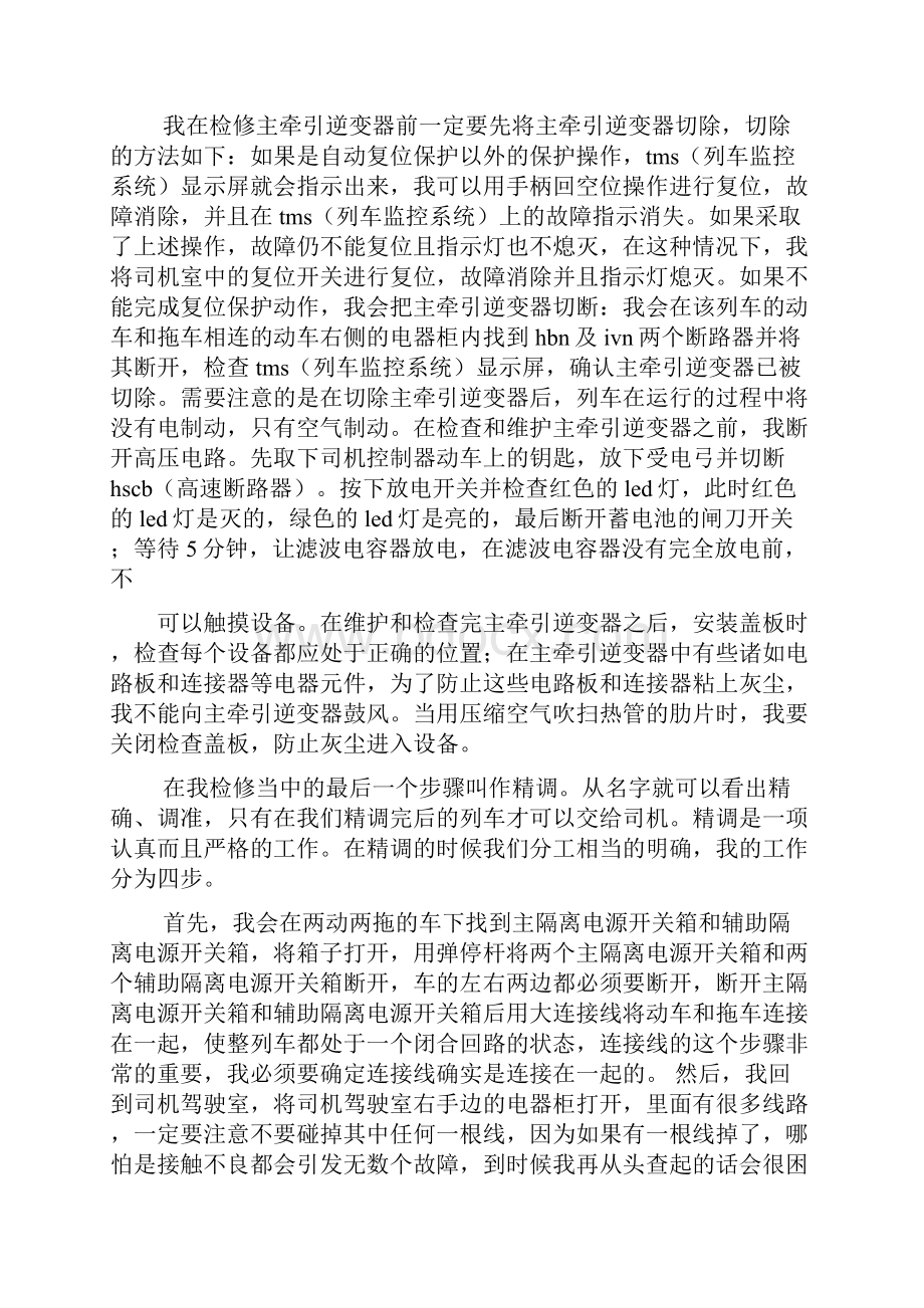 工作总结之地铁检修实习总结.docx_第3页