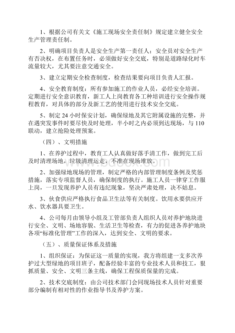 园林绿化养护技术标.docx_第3页