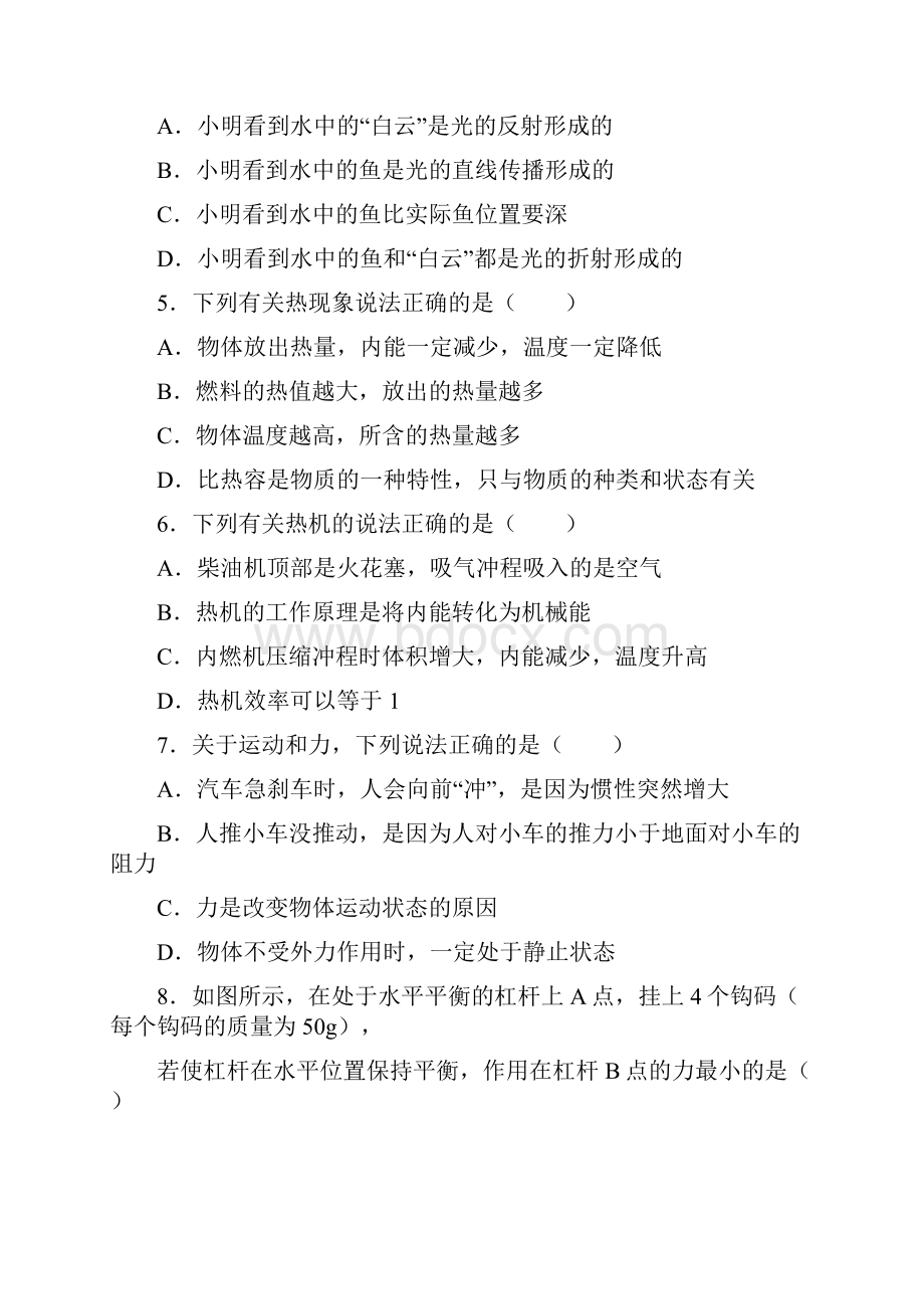 届中考模拟四川省巴中市中考物理模拟试题含参考答案解析word版.docx_第2页