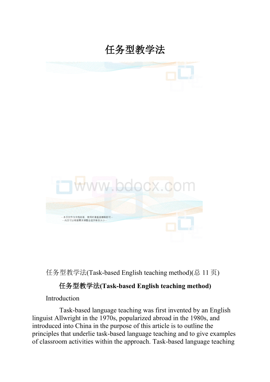 任务型教学法.docx_第1页