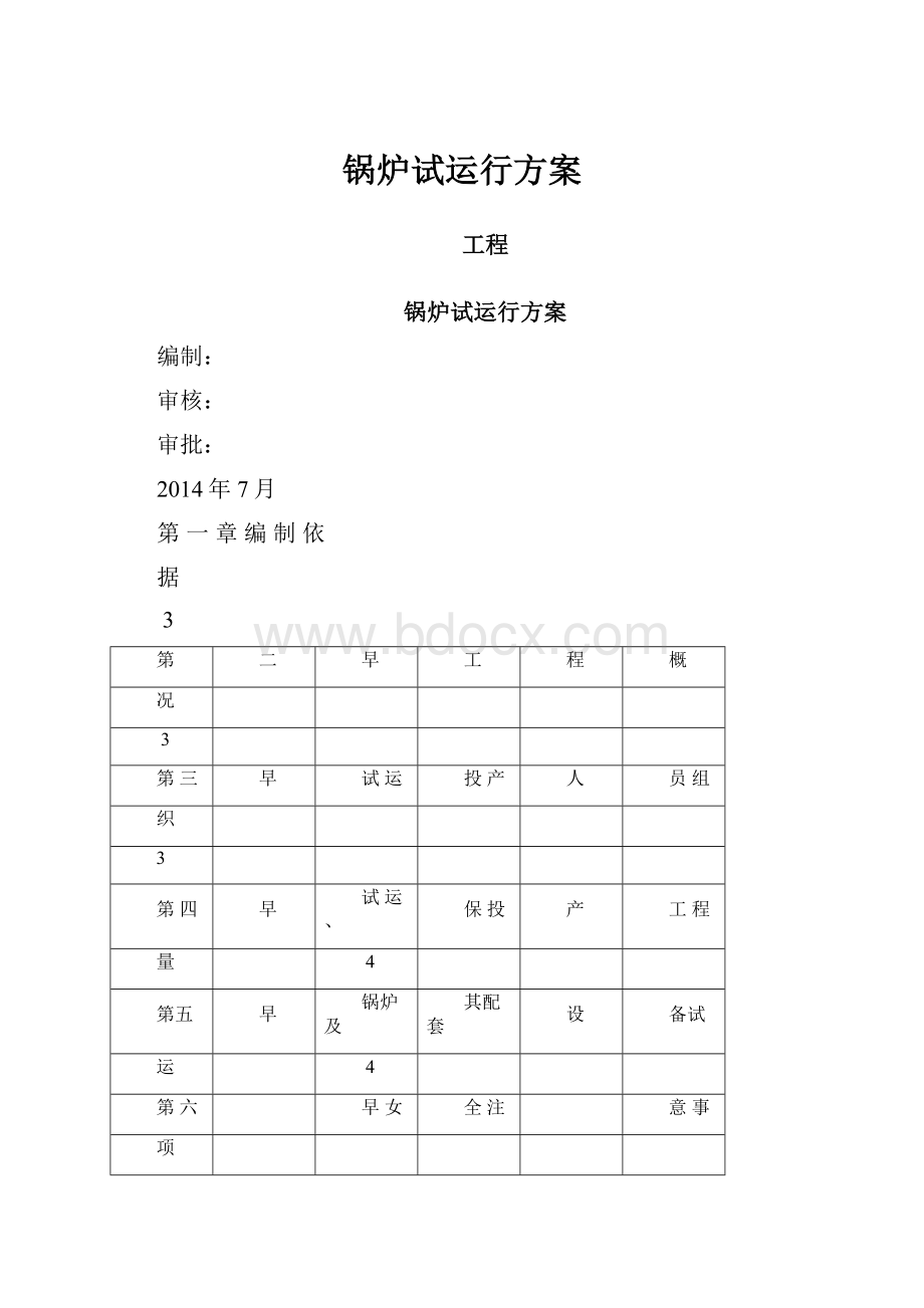 锅炉试运行方案.docx