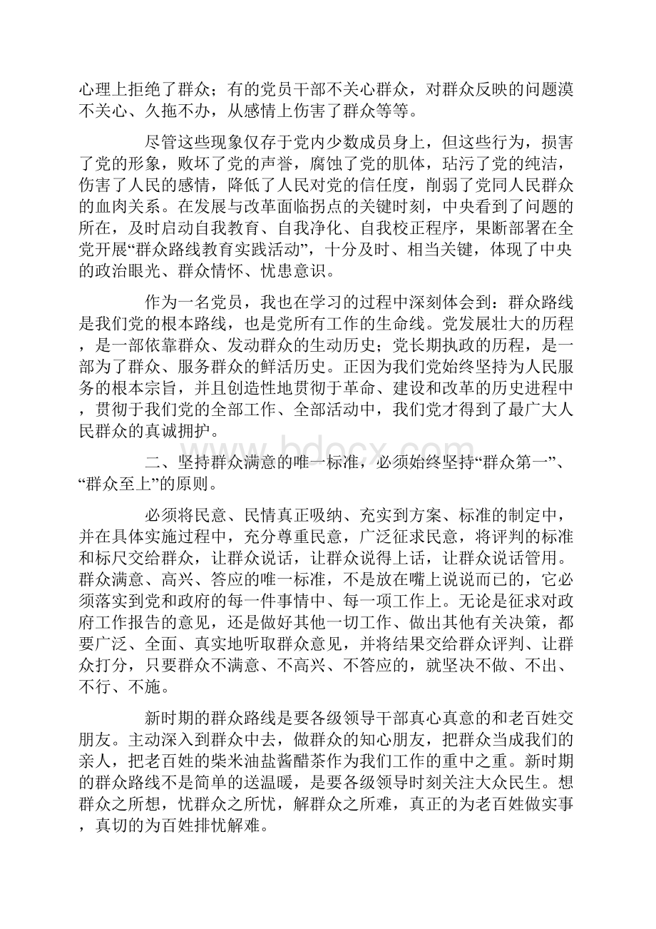 教师党的群众路线学习心得.docx_第2页