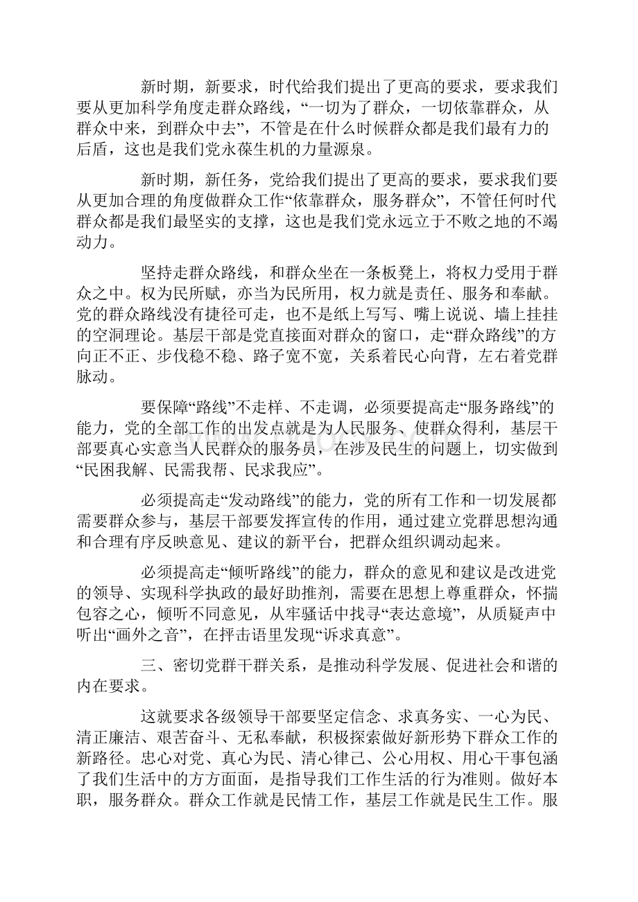 教师党的群众路线学习心得.docx_第3页