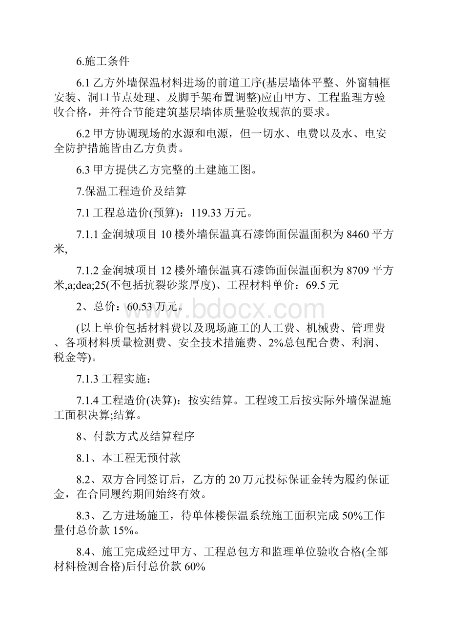 建筑外墙保温施工合同书.docx_第2页