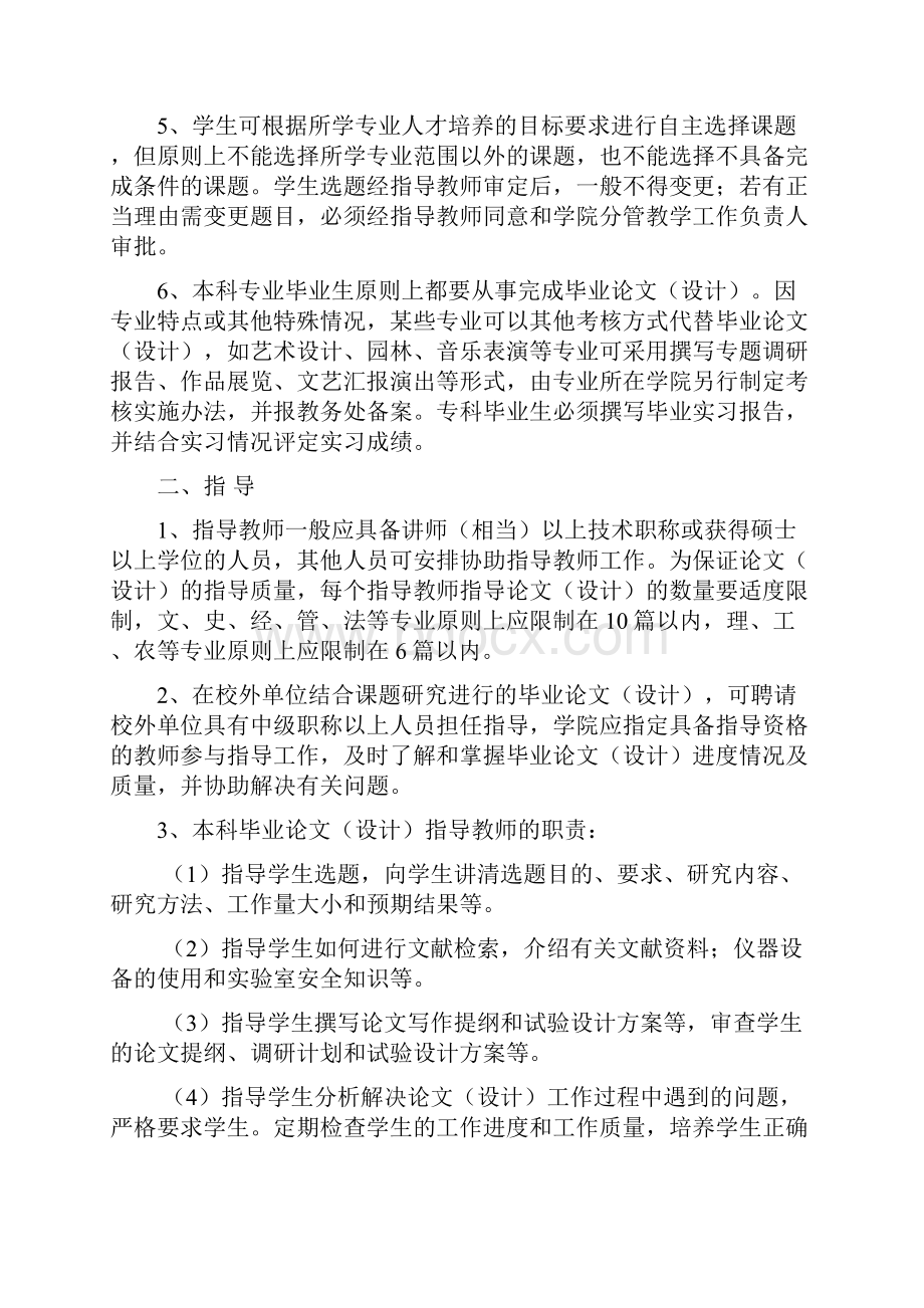 江西农业大学本科毕业论文办法.docx_第2页