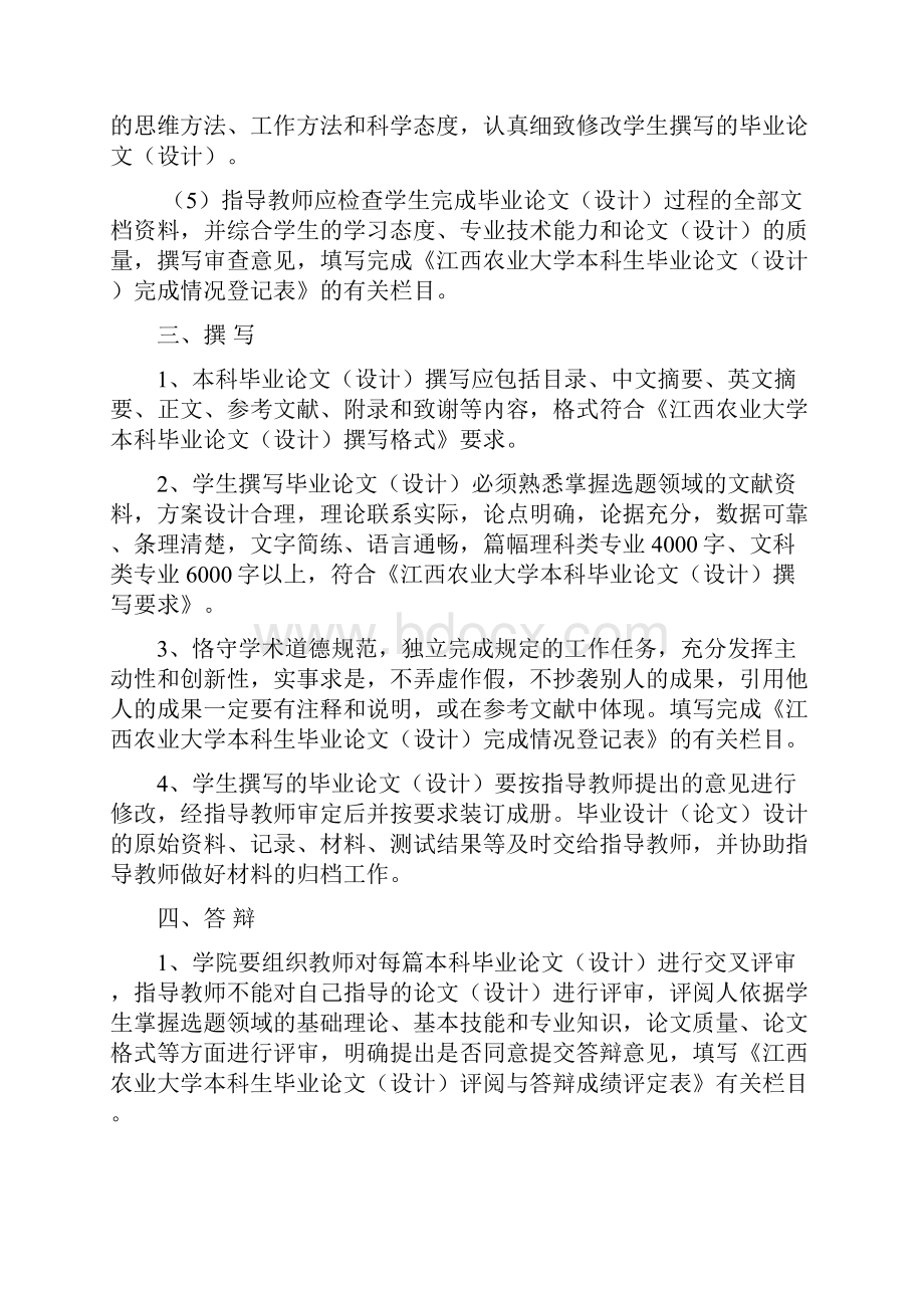 江西农业大学本科毕业论文办法.docx_第3页