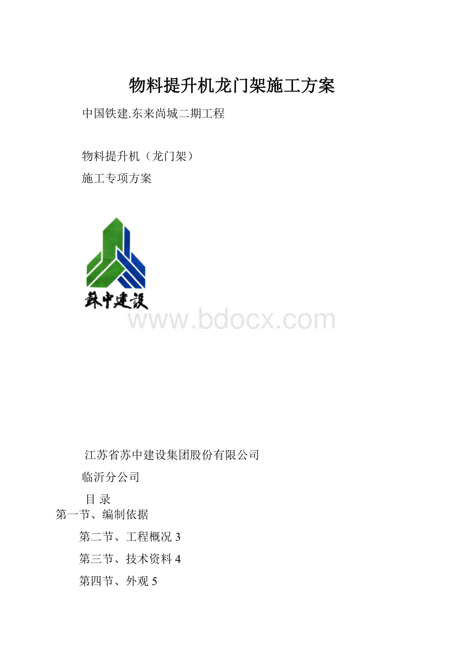 物料提升机龙门架施工方案.docx