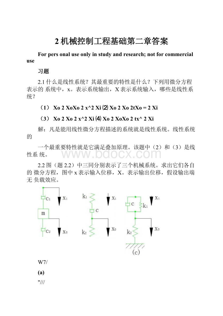 2机械控制工程基础第二章答案.docx