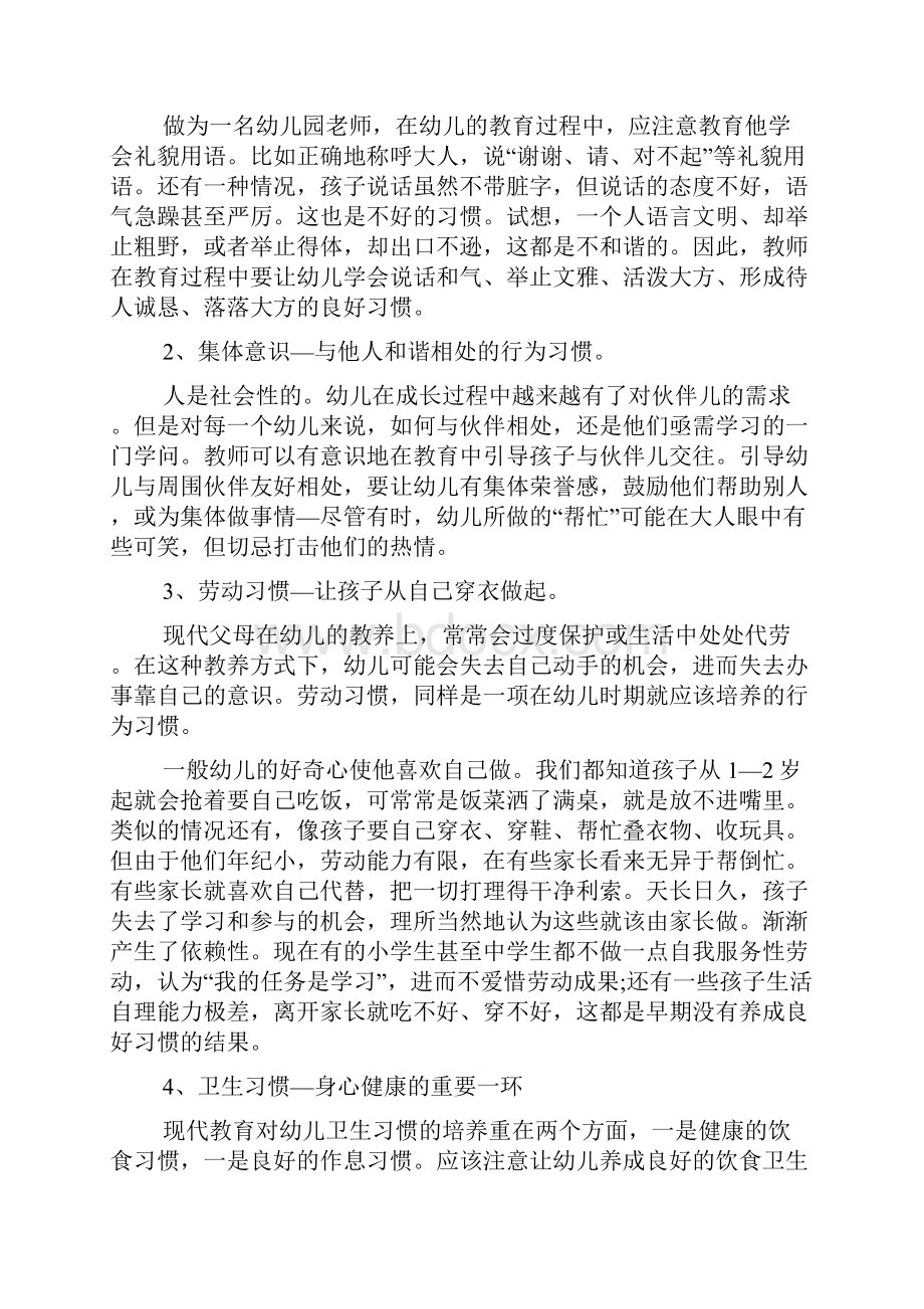 学前教育培训心得总结精选范文5篇.docx_第2页