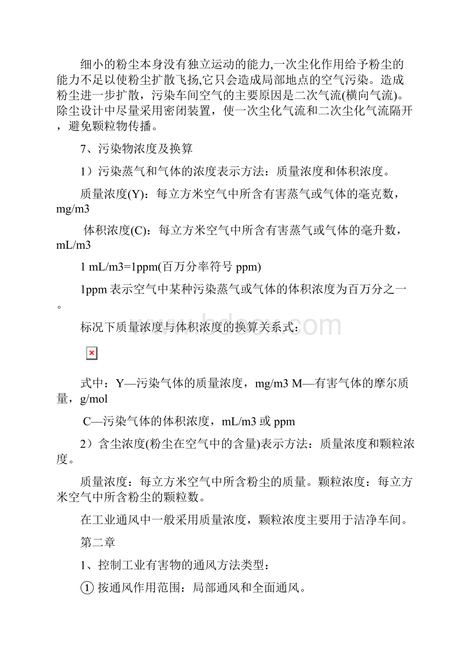 工业通风期末复习总结.docx_第2页