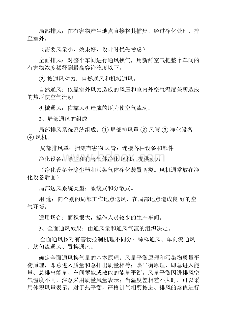 工业通风期末复习总结.docx_第3页