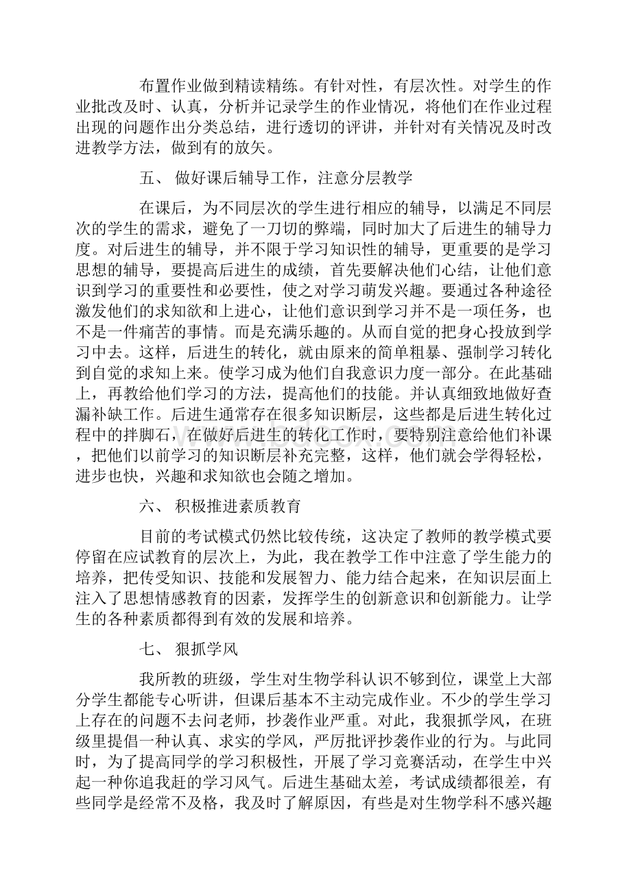 八年级生物教学工作总结.docx_第2页