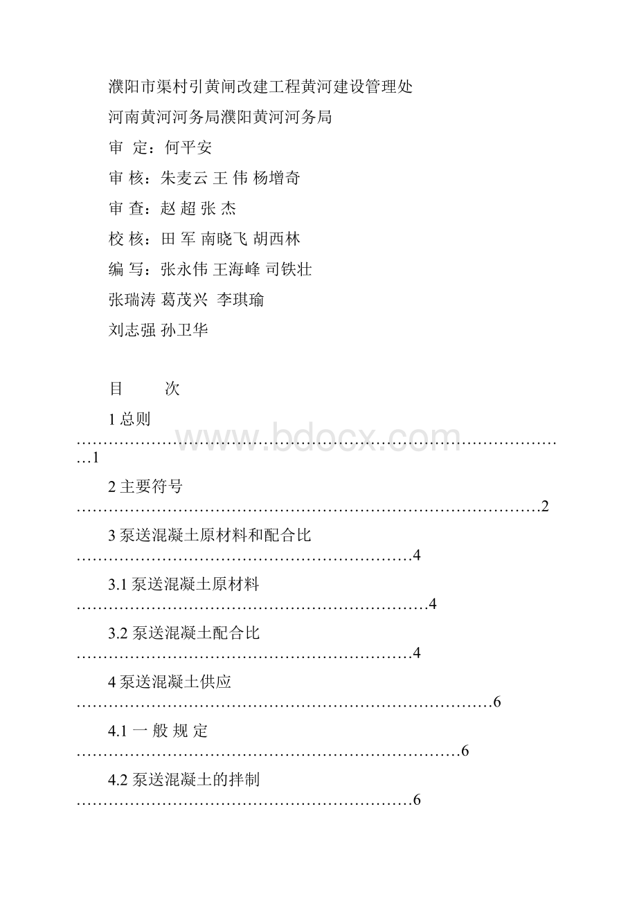 泵送混凝土规程标准.docx_第2页