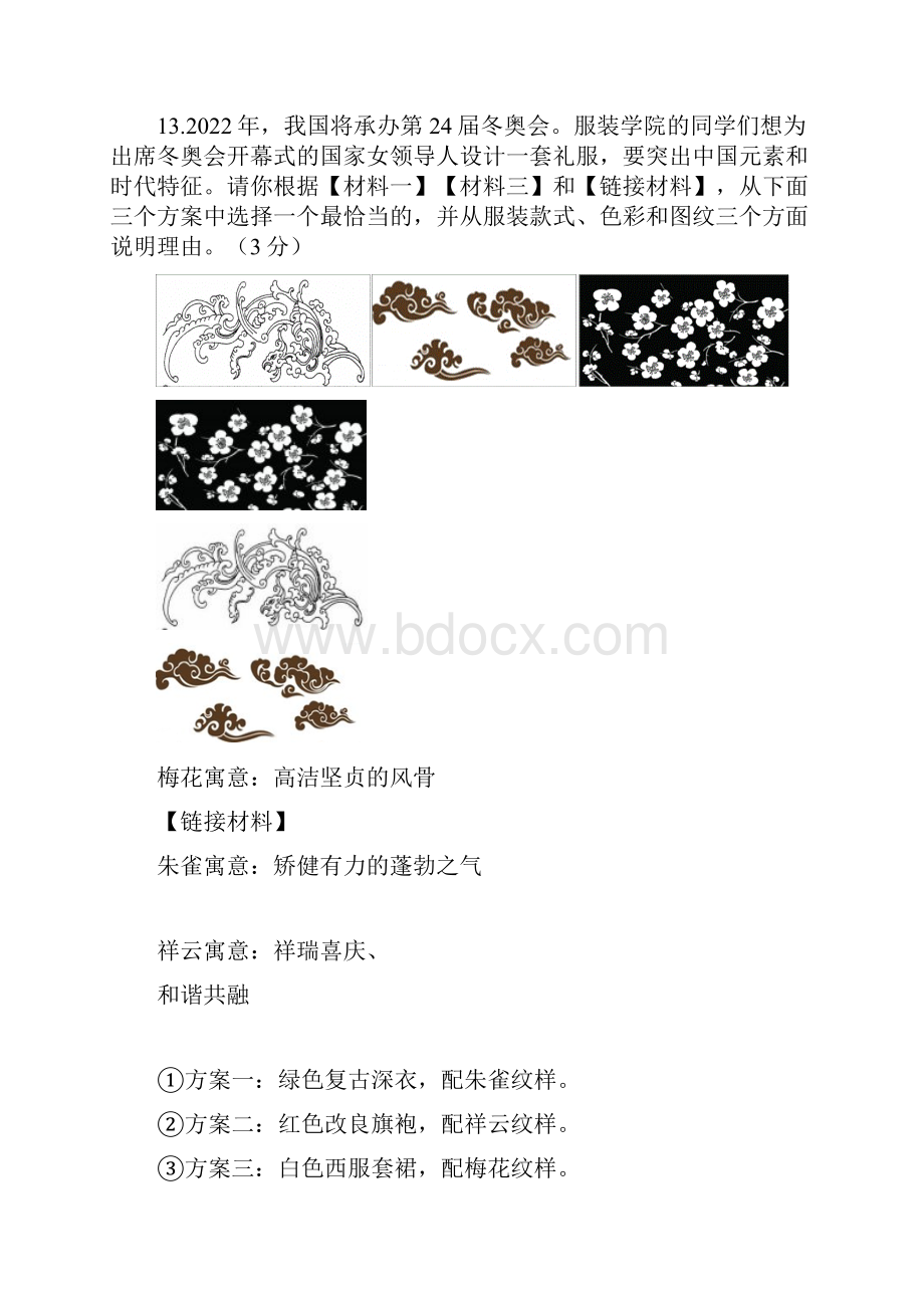 北京各区初三二模语文试题汇编非连续性文本阅读.docx_第3页