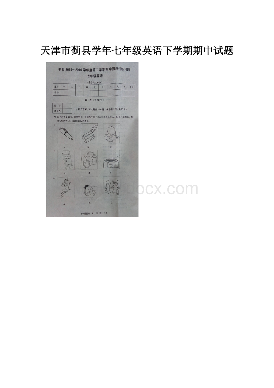 天津市蓟县学年七年级英语下学期期中试题.docx