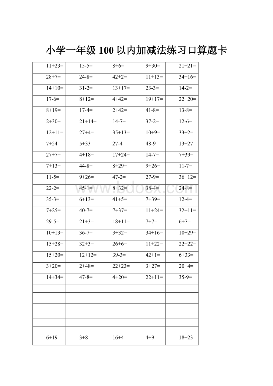 小学一年级100以内加减法练习口算题卡.docx