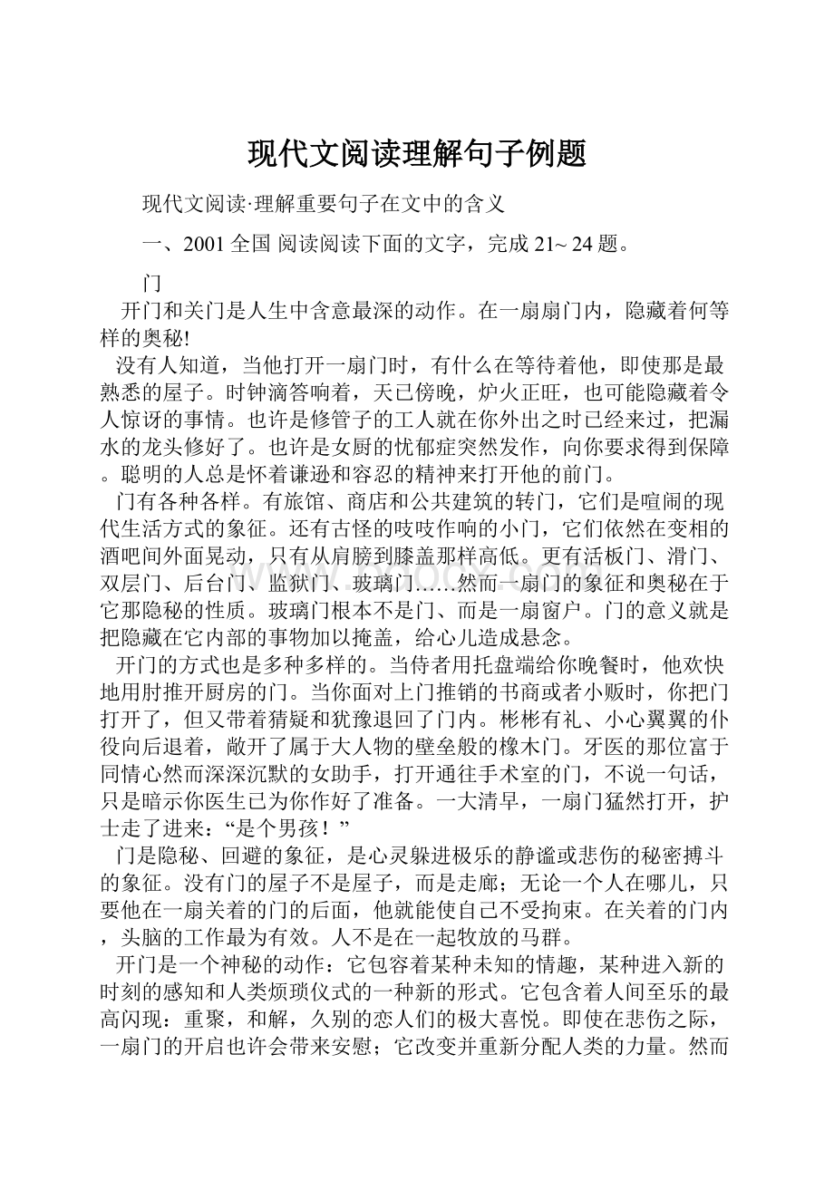 现代文阅读理解句子例题.docx