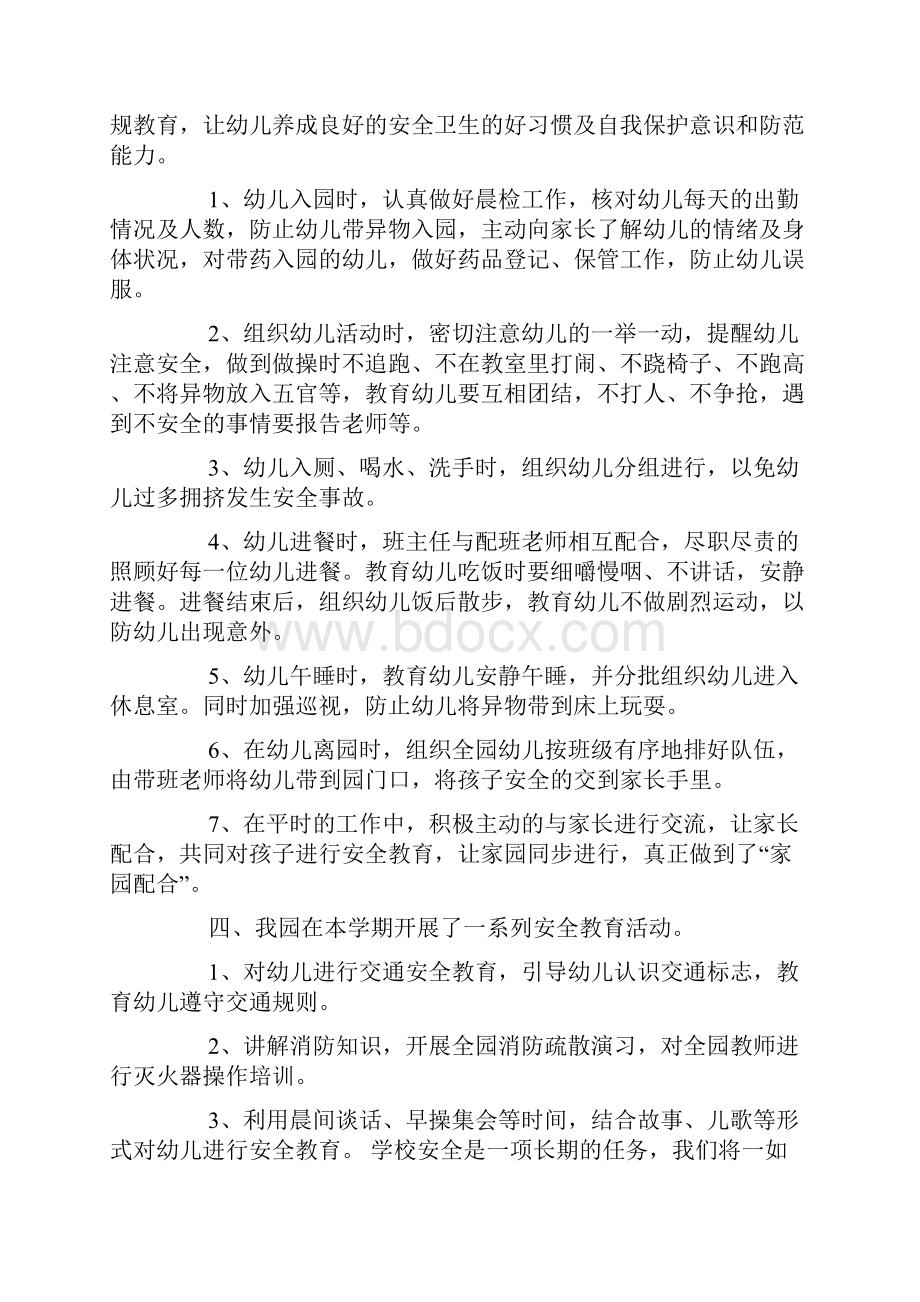 简短幼儿园预防流感安全教育工作总结.docx_第2页